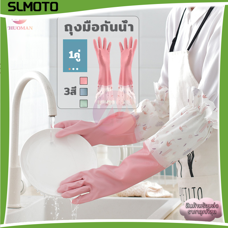 【จัดส่งในประเทศไทย】ถุงมือล้างจาน ถุงมือทำความสะอาด ถุงมือยาวยืดหยุ่นกันน้ำ ถุงมือล้างจานทำความสะอาด ถุงมือยาง ถุงมือปลายจั้ม ถุงมือ ราคา 38 บาท*ส่งฟรี