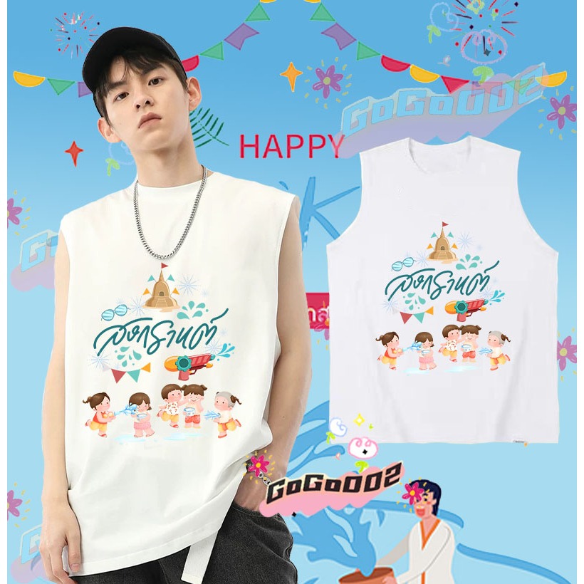 พร้อมส่ง ใหม่ เทศกาลสงกรานต์ เสื้อกั๊กแขนกุด 2568 Songkran Festival เสื้อกั๊ก ดำ / ขาว เย็นสบาย ผ้าฝ้าย แขนสั้น คอกลม พิมพ์ลายเทศกาล คุณภาพสูง ขนาด#058 ราคา  139 บาท*ส่งฟรี