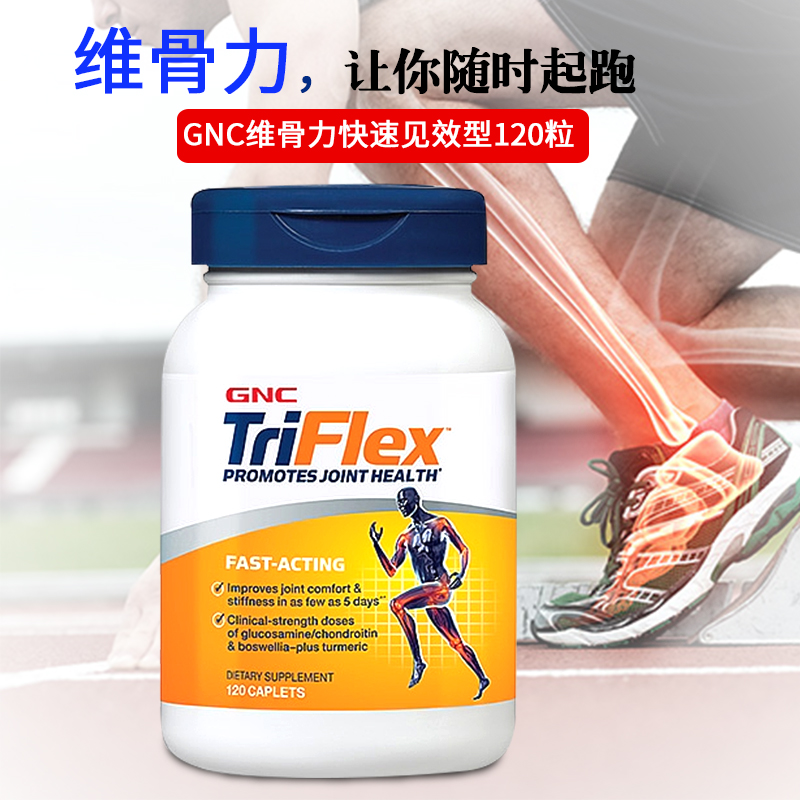 🩺 Health Care Specialist~ Jiananxi Gnc Weiguliyou Guli Triflex120 Tablets Fast-Acting Glucose Chondroitin Joint Ling