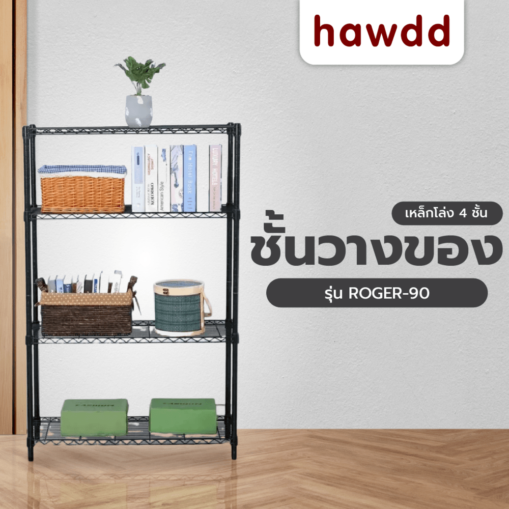Global House HAWDD ชั้นวางของเหล็กโล่ง 4 ชั้น รุ่น ROGER-90 ขนาด 45x90x150ซม. สีดำ รับประกันของเเท้! ราคา 2,148 บาท*ส่งฟรี