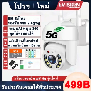 สินค้า LVISION Hot sale กล้องวงจรปิด wifi 5g/2.4g 5M Lite แอปภาษาไทย กล้องวงจรปิดไร้สาย HD 1080P แจ้งโทรศัพท์ กล้องรักษาความปลอดภัย กล้องวงจรปิด wifi360 กันน้ำ กันฝน