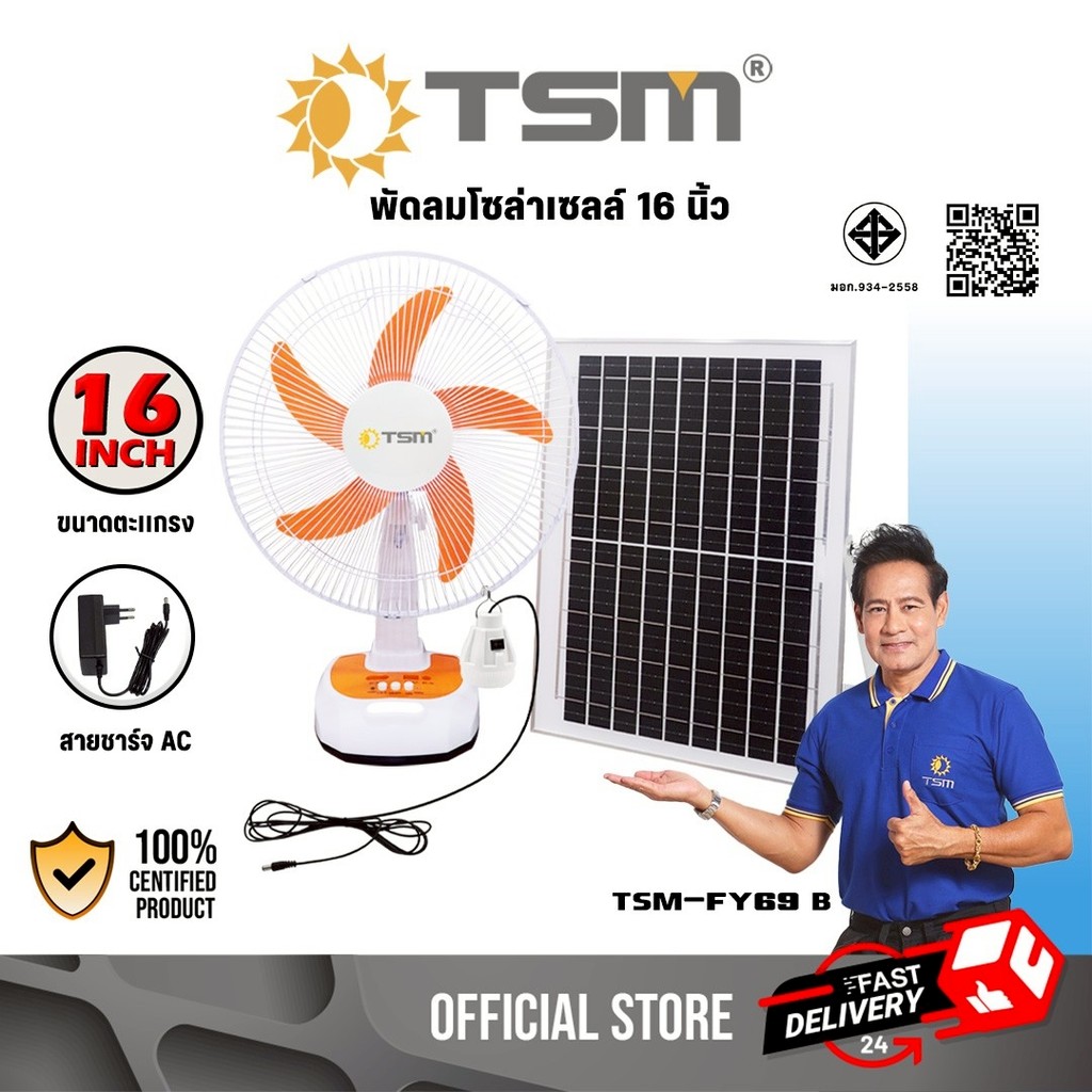 16-Inch Solar Cell Fan with Led Light, Floor Standing Fan, Can Be Charged at Home, Fan Model Tsm-Fy69 B ราคา 1,400 บาท*ส่งฟรี