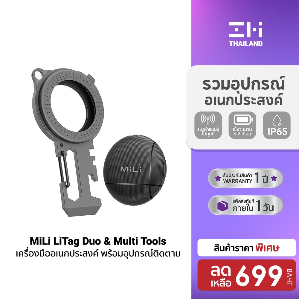 [Special Price] Mili Litag Duo & Multi Tools Multi-Purpose Tools Complete with Tracking and Search Devices for Apple and Google -1Y ราคา 699 บาท*ส่งฟรี