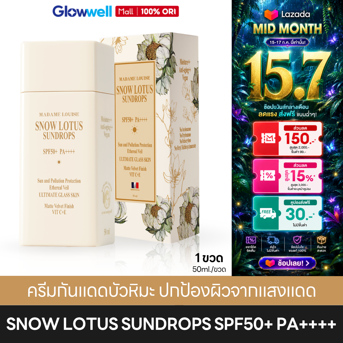 Madame Louise Snow Lotus Sundrops Spf50+ Pa++++ Madame Louise Sunscreen, Face Sunscreen, for Sensitive Skin, No Perfume. ราคา 3,600 บาท*ส่งฟรี
