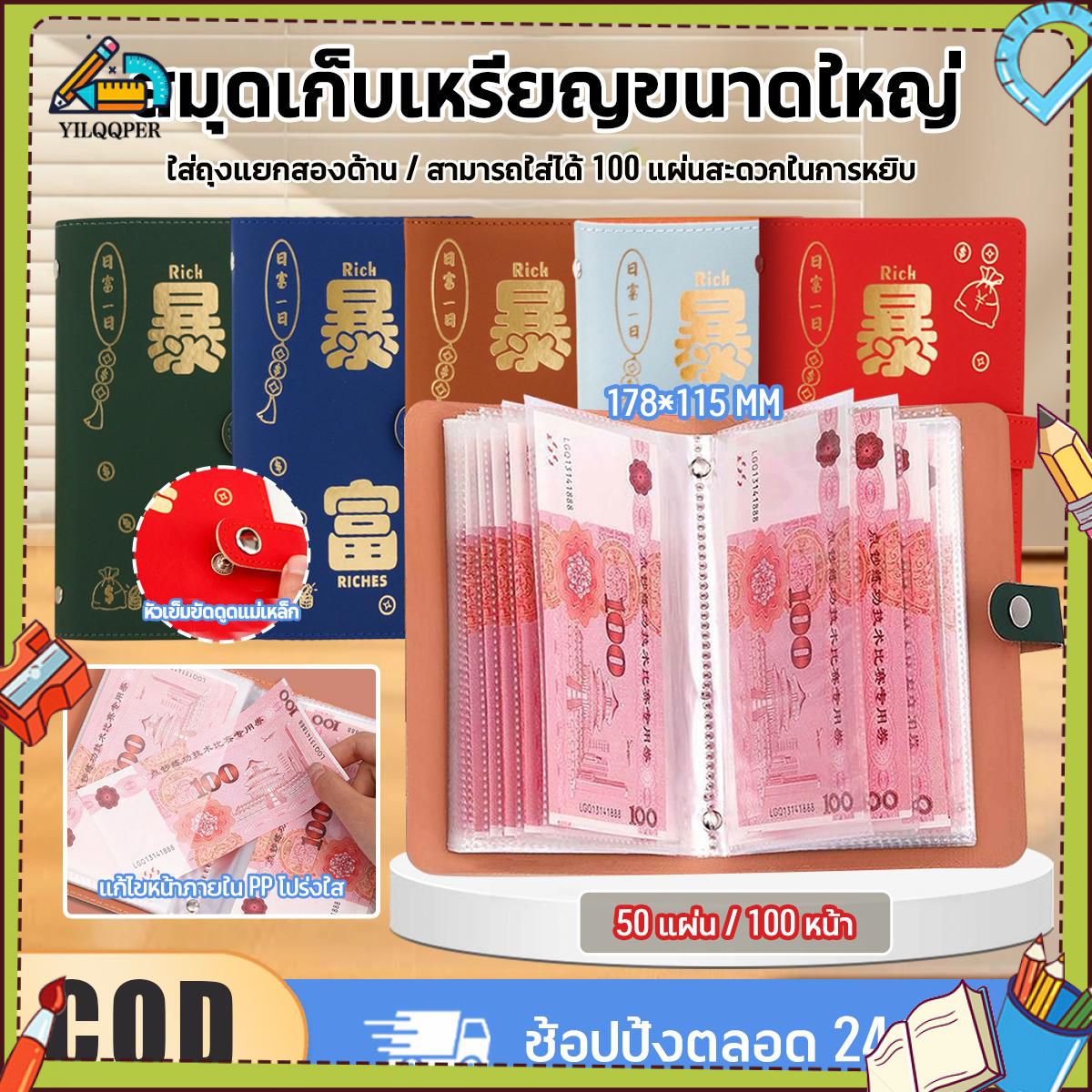 [จัดส่งฟรี] สมุดออมเงินท้าทายการออมเงิน 50 หน้า ซ้อนกันได้ 100 แผ่น ความจุขนาดใหญ่ วัสดุ PU สามารถนำกลับมาใช้ใหม่ได้ เหมาะสำหรับการออมเงินและการจัดการการเงินของครอบครัว ราคา 39 บาท*ส่งฟรี