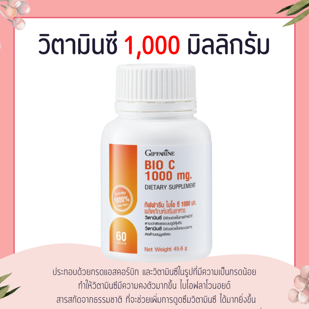 Vitamin C 1000 Mg Giffarine Vitamin C Giffarine Vitamin C Giffarine Bio C 1000 Mg Dietary Supplement ราคา 252 บาท*ส่งฟรี