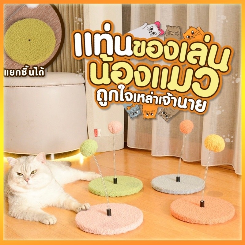 YTL ไม้ตกแมวฐานสปริง หนูเด้งดึ๋ง สปริงหนู ฐานสปริงหนู ไม้ล่อแมวตั้งพื้น ไม้ตกแมว ของเล่นแมว Cat Toy ราคา 48 บาท*ส่งฟรี