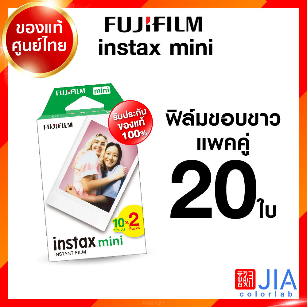 แพคเดี่ยว พร้อมส่ง / แพคคู่ Pre order 25 มีนา Fuji Instax mini ฟูจิ ฟิล์ม ขอบขาว 10 รูป / 20 รูป แพคเดี่ยว แพคคู่ Film instant Wide JIA ประกันศูนย์ ราคา 419 บาท*ส่งฟรี