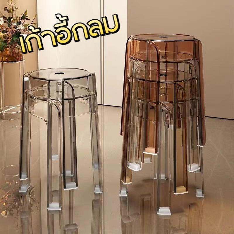 【BHQ FU】Plastic Stool เก้าอี้พลาสติก วัสดุอะคริลิ คุณภาพดี ประหยัดพื้นที่ รับน้ำหนักได้ ราคา 312 บาท*ส่งฟรี