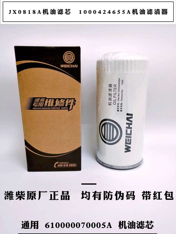 Jx0818a 1000424655a weichai gốc dầu 610000070005 động cơ lọc xe Lọc