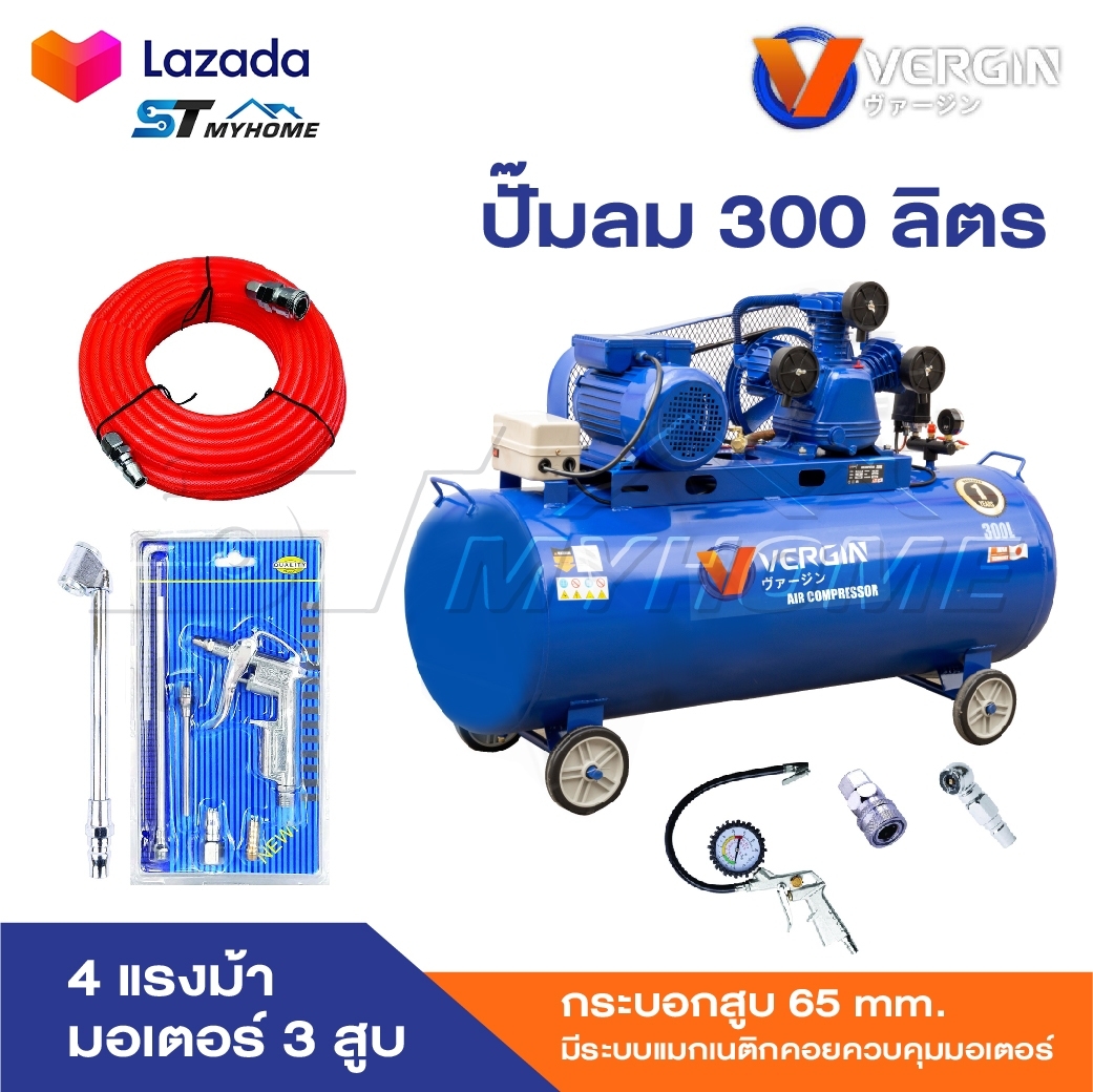 อุปกรณ์และชิ้นส่วนยานยนต์ VERGIN ปั๊มลม ถังเก็บลม ขนาด 300 ลิตร กำลัง 4 แรงม้า มอเตอร์ 3 สูบ กระบอกสูบ 65 มม. มีระบบแม่เหล็กควบคุมมอเตอร์ ราคา 16,400 บาท*ส่งฟรี
