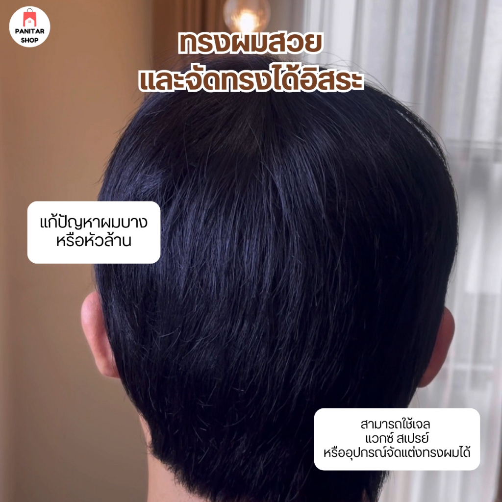 วิกผมชายแบบสวมผมแท้ เส้นผม นุ่ม ลื่น ใส่แล้วดูแนบเนียนจัดทรงได้อิสระ 3