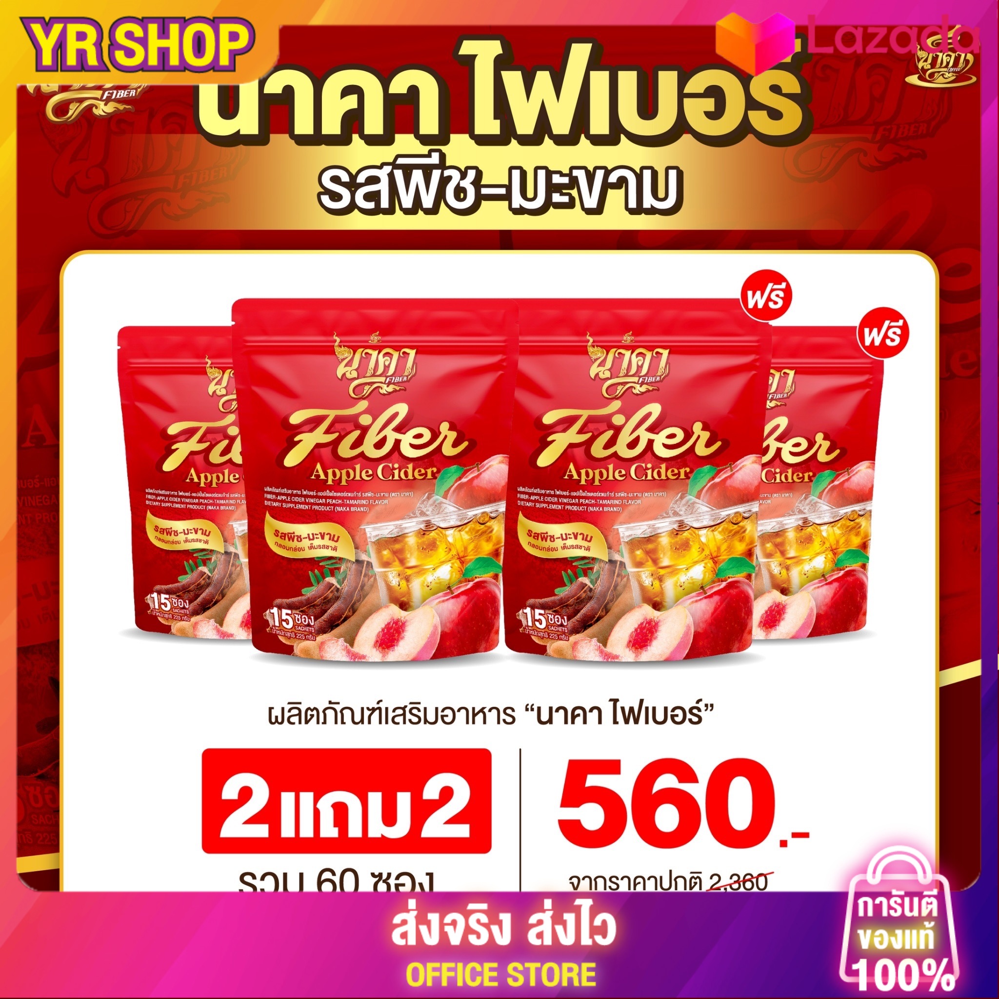 {🍑2แถม2 +ของแท้100%} ส่งฟรี #ไฟเบอร์นาคา Fibernaka รสพีช-มะขาม ขับถ่ายง่าย ไฟเบอร์สูงพุงยุพ ไม่ปวดบิด อร่อย น้ำหนักลด ราคา 540 บาท*ส่งฟรี
