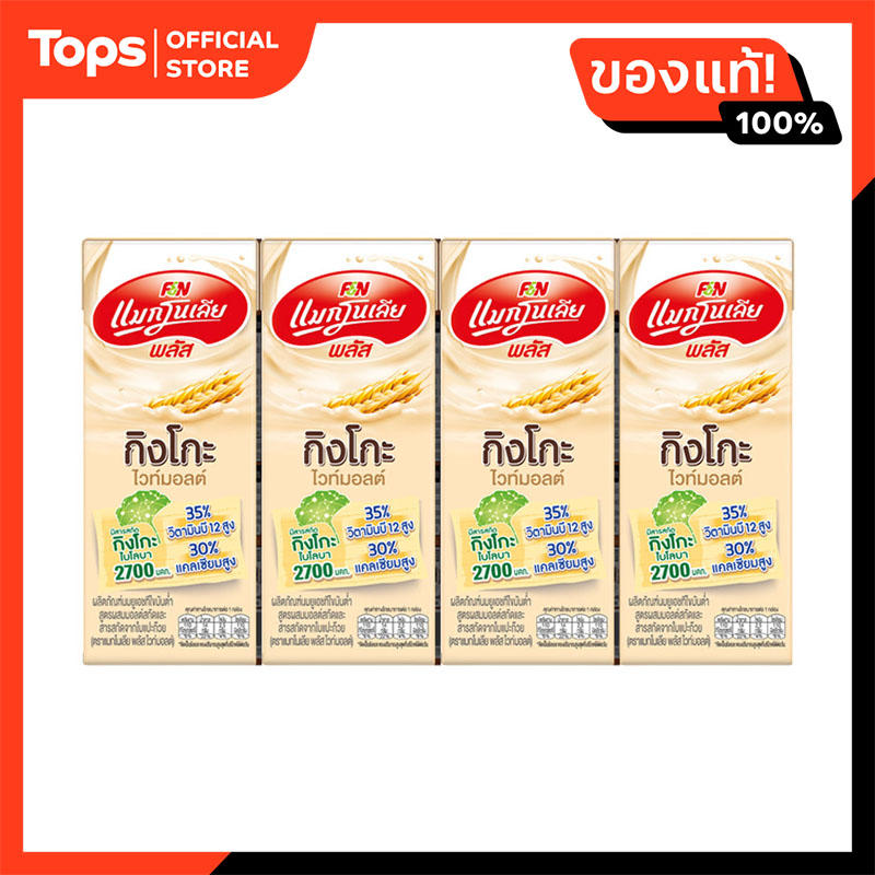 แมกโนเลียนมปรุงแต่งยูเอชทีสูตรผสมกิงโกะรสไวท์มอลต์ 180มล. แพค 4 ราคา 48 บาท*ส่งฟรี