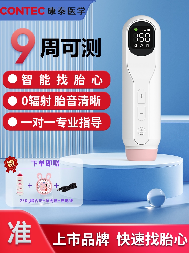 High-end Kangtai Fetal Heart Monitor Pregnant Household Fetal Monitor