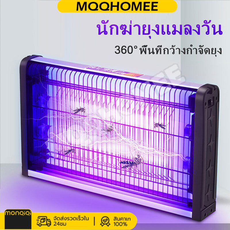 MQQHOMEE เครื่องดักยุง 2025 LED ที่ดักยุงไฟฟ้า เครื่องไล่ยุง ที่ดักยุง เครื่องดักยุงและแมลง เครื่องไล่ยุงไฟฟ้า ราคา 335 บาท*ส่งฟรี