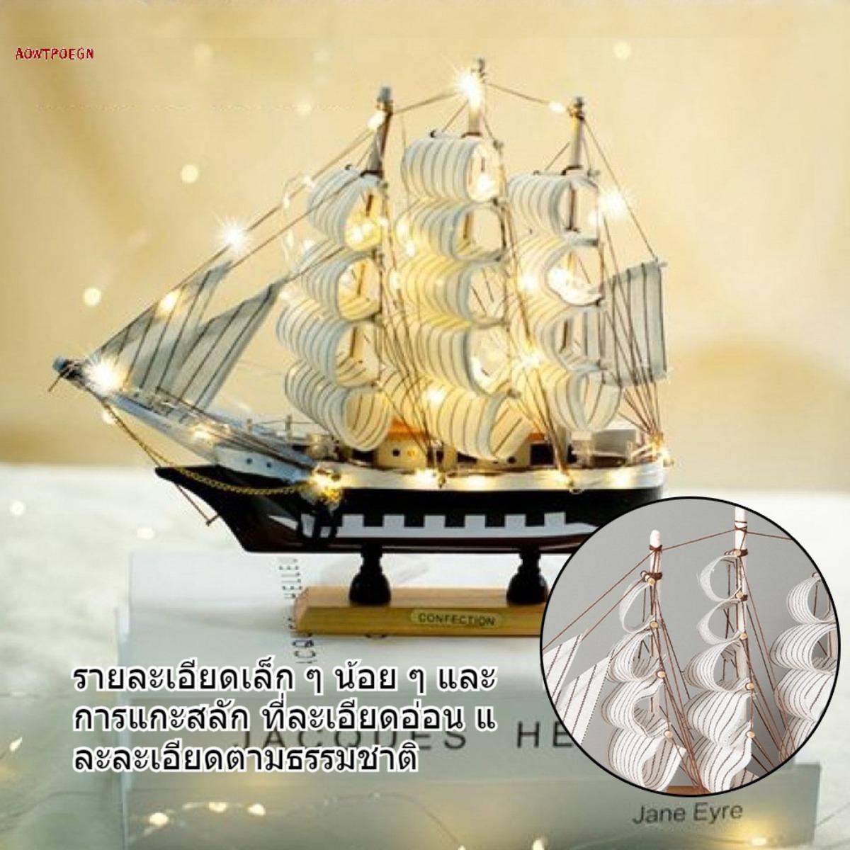 【AOWTPOEGN】เรือใบไม้ระนาดไฟ โมเดลเรือแต่งบ้าน ของตกแต่งห้องนั่งเล่น สินค้าของขวัญสุดพิเศษ ราคา 185 บาท*ส่งฟรี