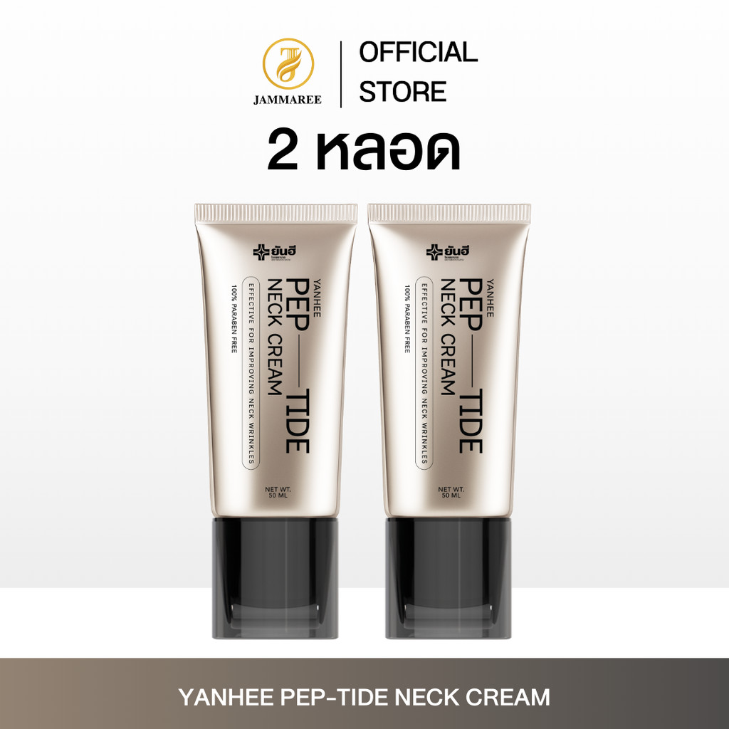 (Pro 2 Tubes) Yanhee Pep-Tide Neck Cream I Yanhee Brand ราคา 1,510 บาท*ส่งฟรี