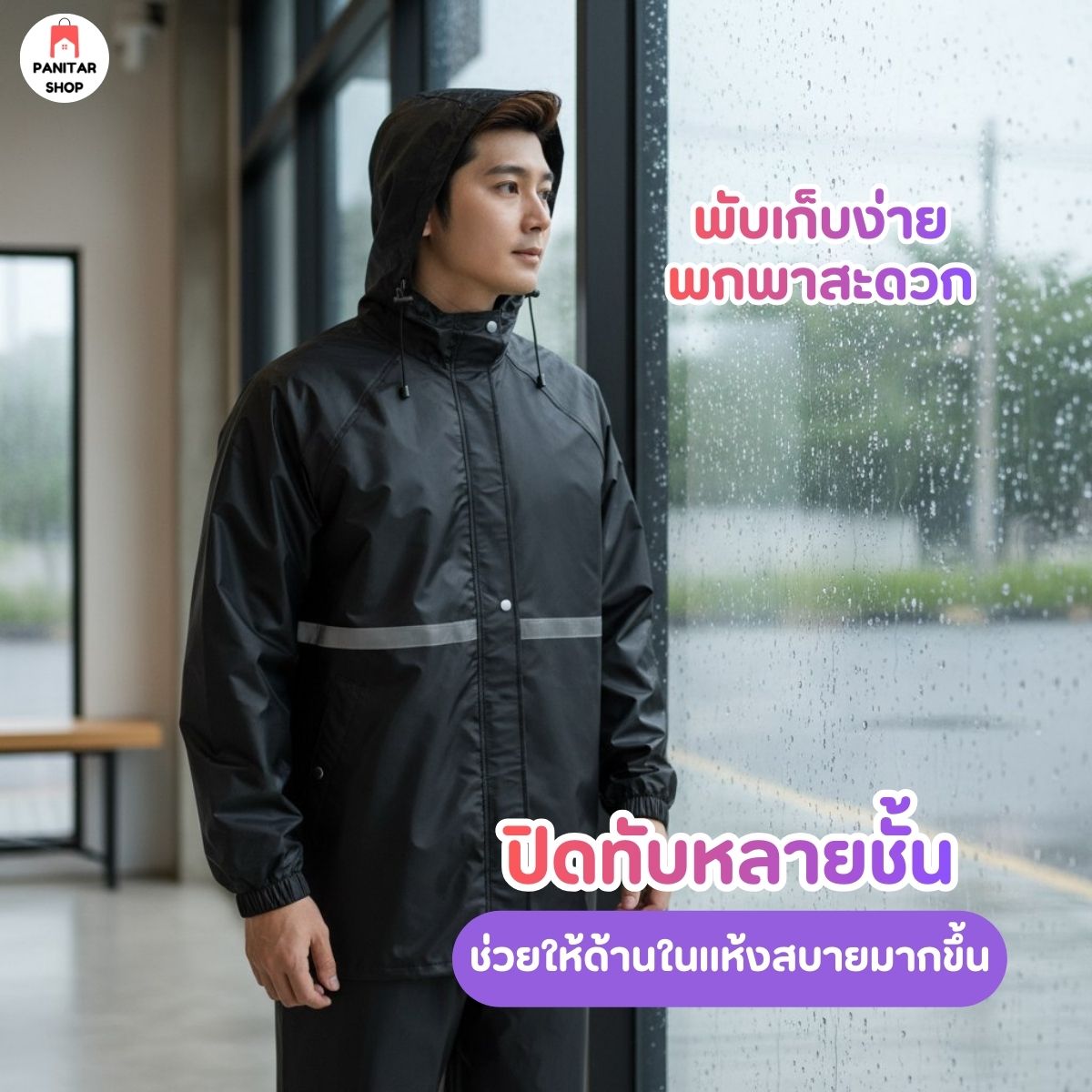 เสื้อกันฝนกันน้ำเข้าเป็นซิปชั้นในปิดทับด้วยกระดุมชั้นนอก 4