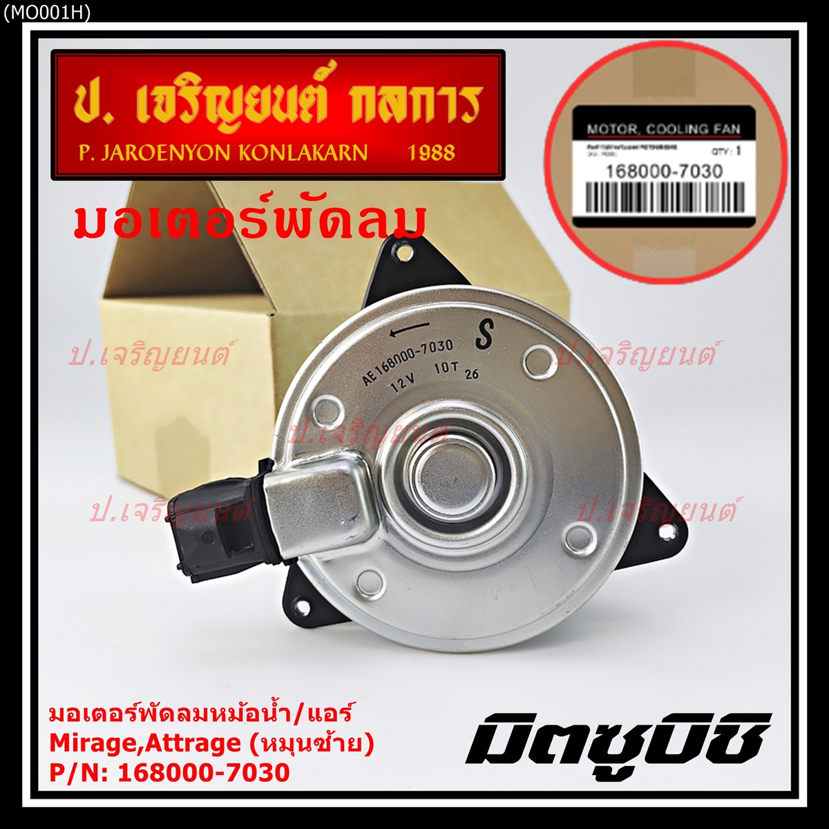 ***ราคาพิเศษ***มอเตอร์พัดลมหม้อน้ำ/แอร์ แท้ Mitsubishi Mirage ปี 2012-2018 ปลั๊กดำ size S รับประกัน 6 เดือน ราคา 840 บาท*ส่งฟรี
