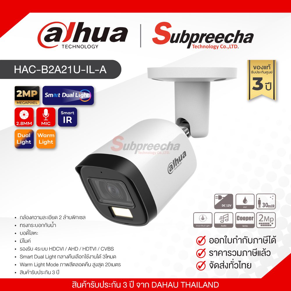 HAC-B2A21-U-IL-A / Dahua กล้องวงจรปิด 2MP (Lens2.8mm) ราคา 489 บาท*ส่งฟรี