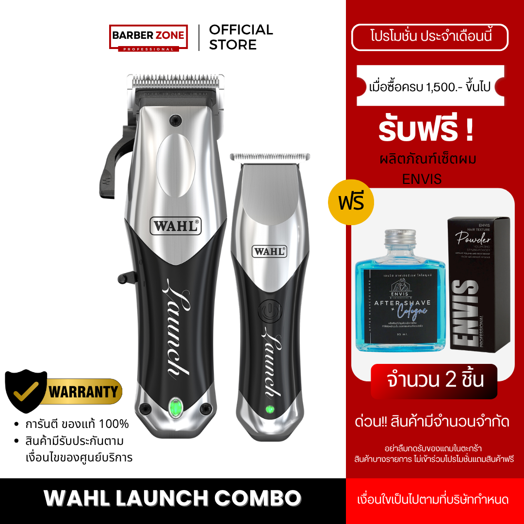 WAHL 5-Star Launch Combo | ชุดปัตตาเลี่ยนและเครื่องกันขอบ สำหรับช่างตัดผม | ของแท้ ศูนย์ไทย ราคา 5,200 บาท*ส่งฟรี
