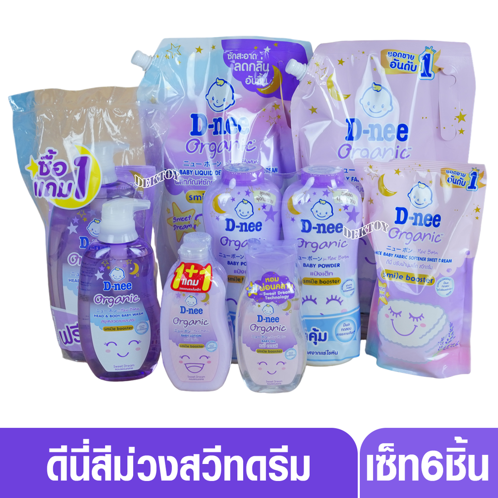 D-nee ดีนี่ เซ็ทของเตรียมคลอด เซ็ทดีนี่สีม่วง สวีทดรีม Smile booster 6 ชิ้น ราคา 580 บาท*ส่งฟรี
