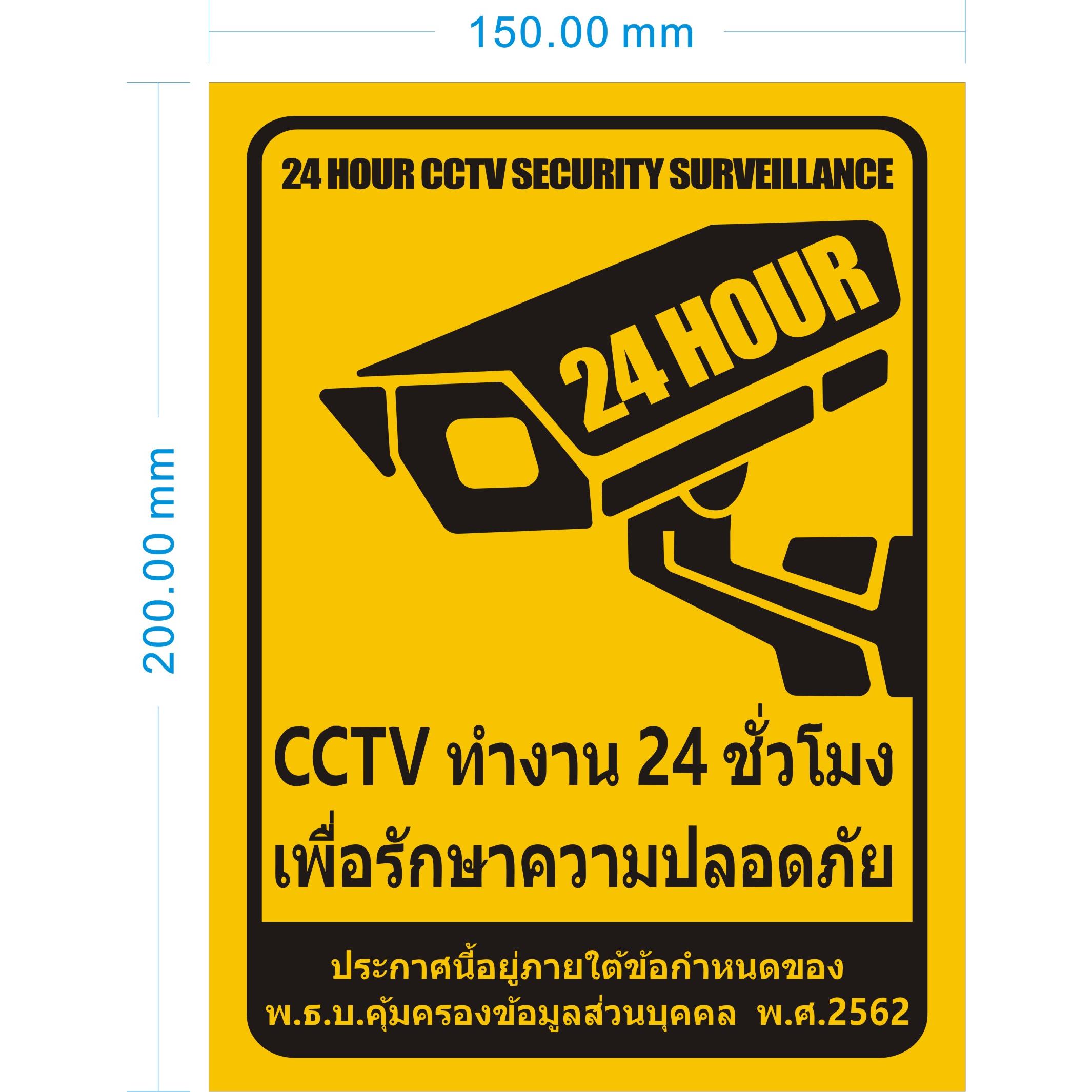 สติ๊กเกอร์กล้องวงจรปิด สติ๊กเกอร์กล้อง ป้ายกล้องวงจรปิด24ชม กันน้ำ กันแดด สติ๊กเกอร์ กล้องวงจรปิด CC 24H (Sticker) ทนแดดทนฝน สามารถติดในพื้นที่ต่างๆได้ ป้ายไวนิลกล้องวงจรปิด ขนาด 10*15cm 15*20cm