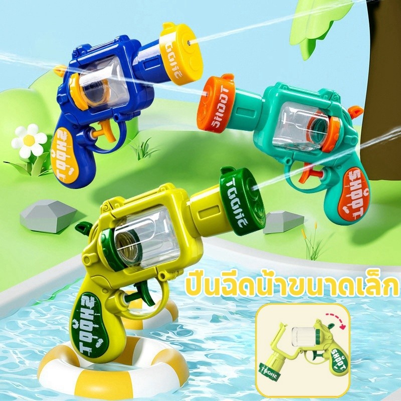 【BHQ TOYS】ปืนฉีดน้ำขนาดเล็ก สงกรานต์ ปืนฉีดน้ำของเล่นเด็ก ขนาดเล็ก การยิงระยะไกล ของเล่นทางน้ำ Songkran ราคา 43 บาท*ส่งฟรี
