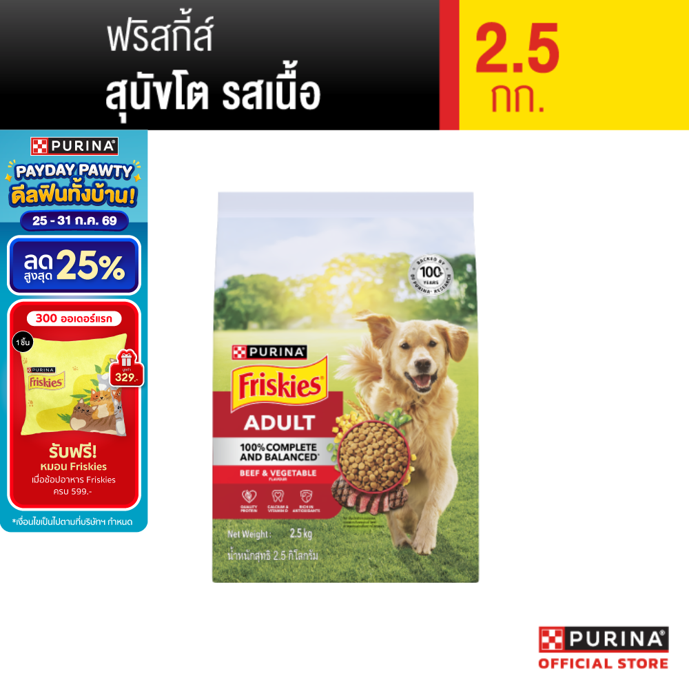 [เลือกขนาดได้] Friskies อาหารสุนัข สุนัขโต รสเนื้อ ราคา 230 บาท*ส่งฟรี
