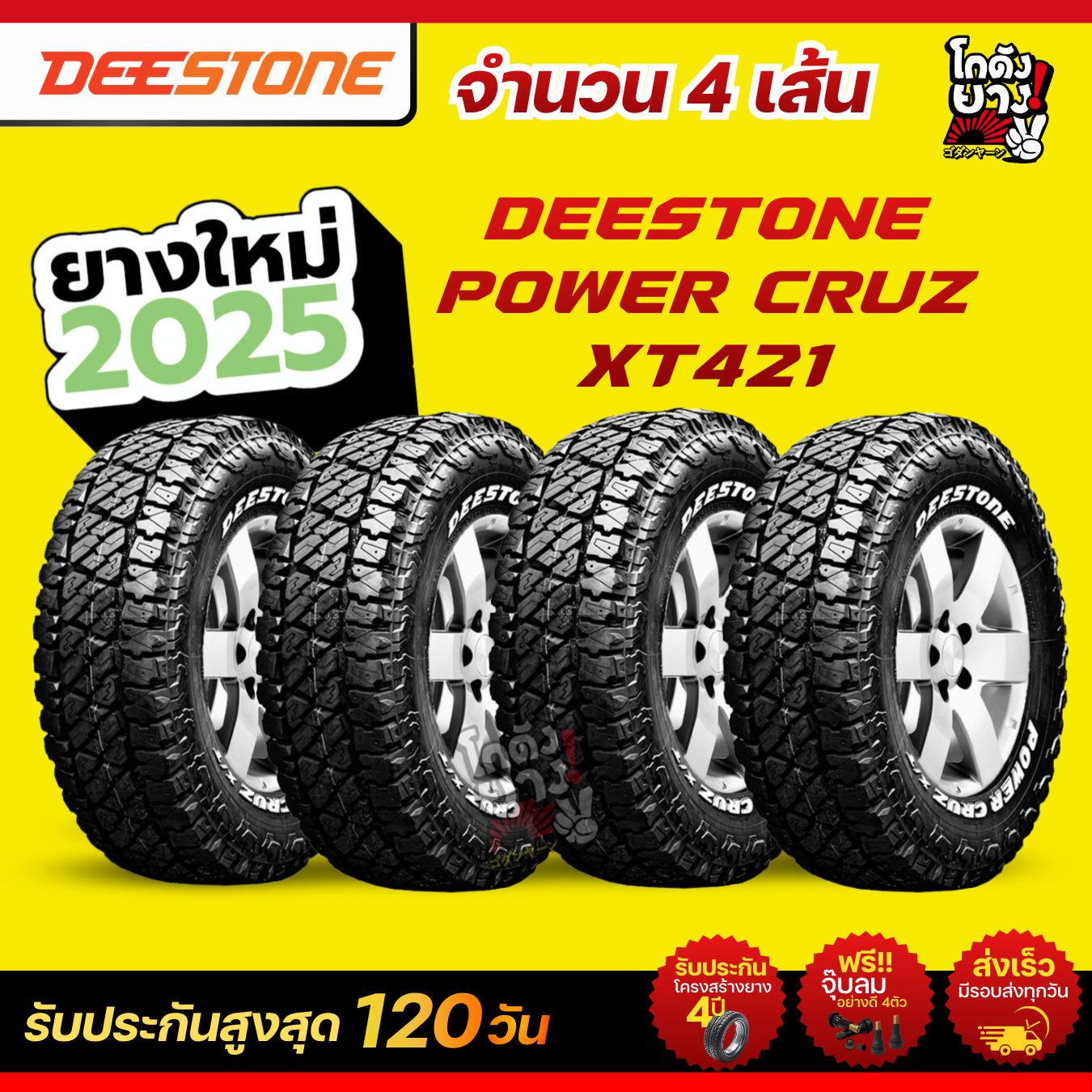 265/60R18 ผลิตปี2025 ยี่ห้อ DEESTONE รุ่น POWER CRUZ XT421 ยางรถยนต์ จำนวน 4 เส้น ราคา 20,900 บาท*ส่งฟรี