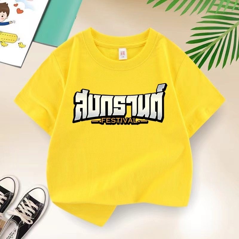 🌊💦 Songkran T-shirtเสื้อยืดวันสงกรานต์สำหรับผู้ชายและผู้หญิงแฟชั่นหลวม ๆ เสื้อยืดวันหยุด S-5XL / 100-150 ราคา  129 บาท*ส่งฟรี