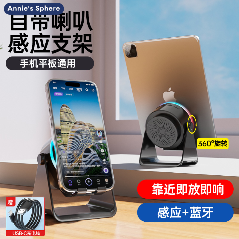 Annie's Sphere Smart Bluetooth Speaker with Auto-Sensing Stand for Phone and Tablet