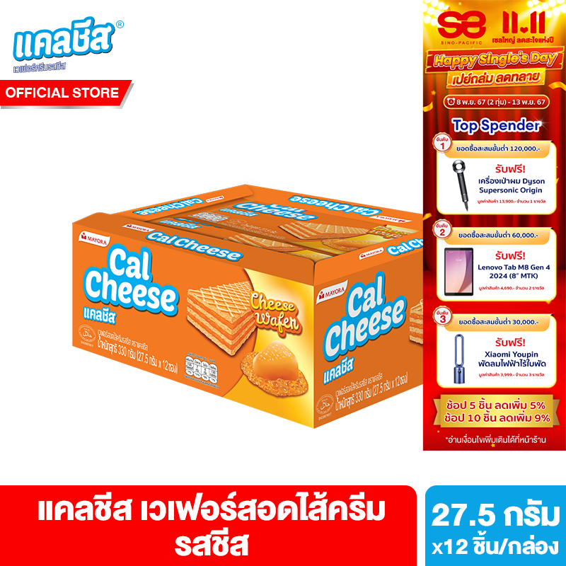 แคลชีส เวเฟอร์สอดไส้ครีมรสชีส 27.5 ก. 12 ชิ้น/กล่อง Cal Cheese Wafer 27.5g.