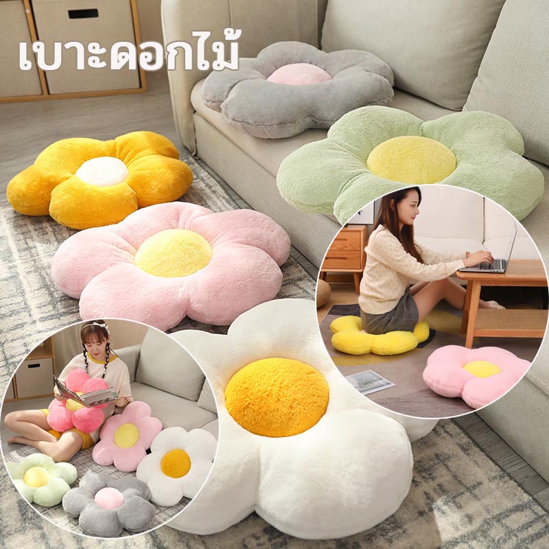 【BHQ FU】 สินค้าขายดีเบาะรองนั่ง ดอกไม้ หมอนตุ๊กตานุ่มรูปดอกไม้น่ารักสําหรับตกแต่งห้องนอนห้องนั่งเล่น ราคา 81 บาท*ส่งฟรี