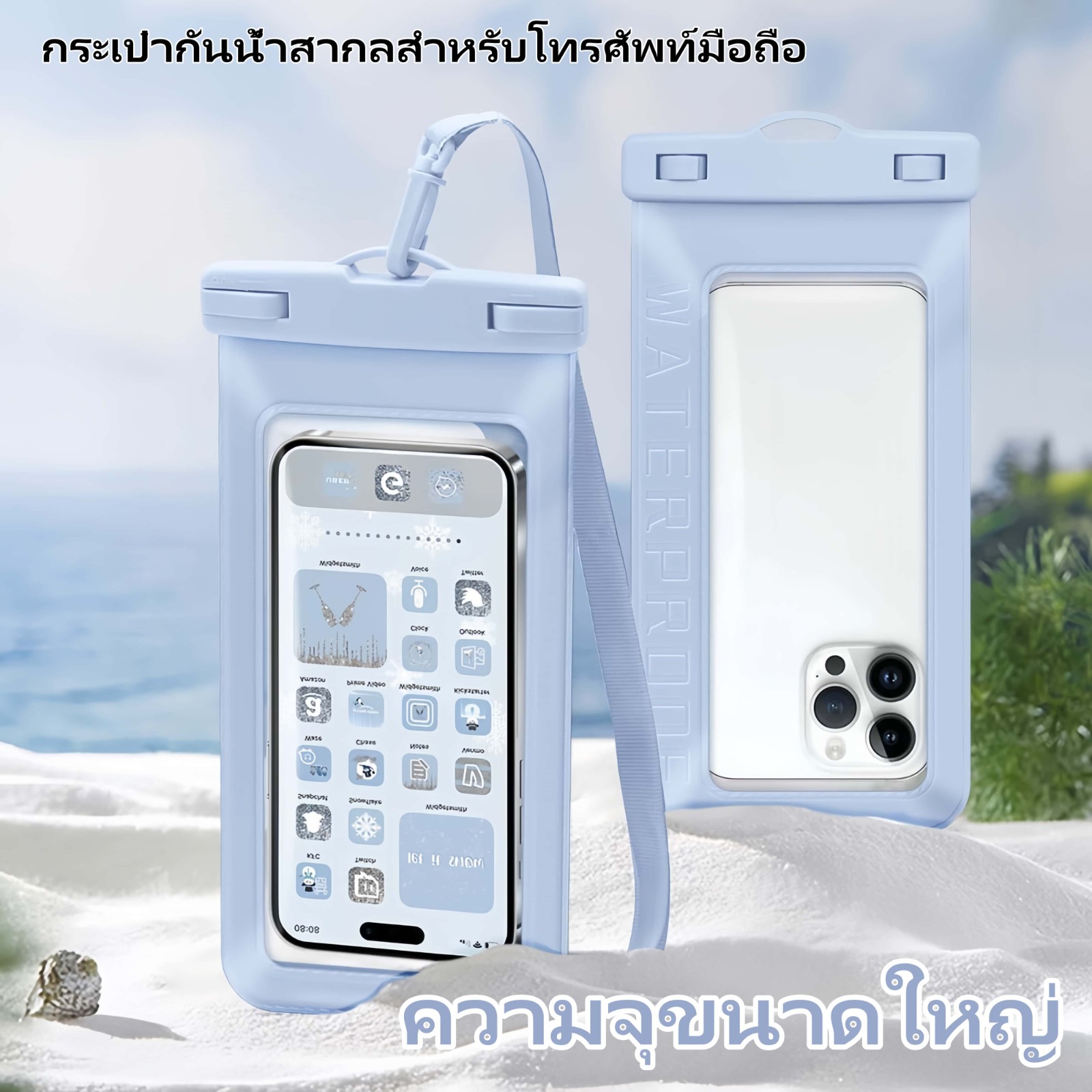 WYCTIN กระเป๋ากันน้ำสากล, กระเป๋ากันน้ำหลากสีพร้อมสายคล้องไหล่สำหรับโทรศัพท์มือถือทั้งหมด ราคา 8 บาท*ส่งฟรี