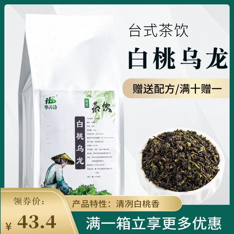 Taiwan White Peach Oolong Tea Milk Tea Shop Peach Oolong Tea Tea Fruit Tea Oolong Tea Special Tea 50