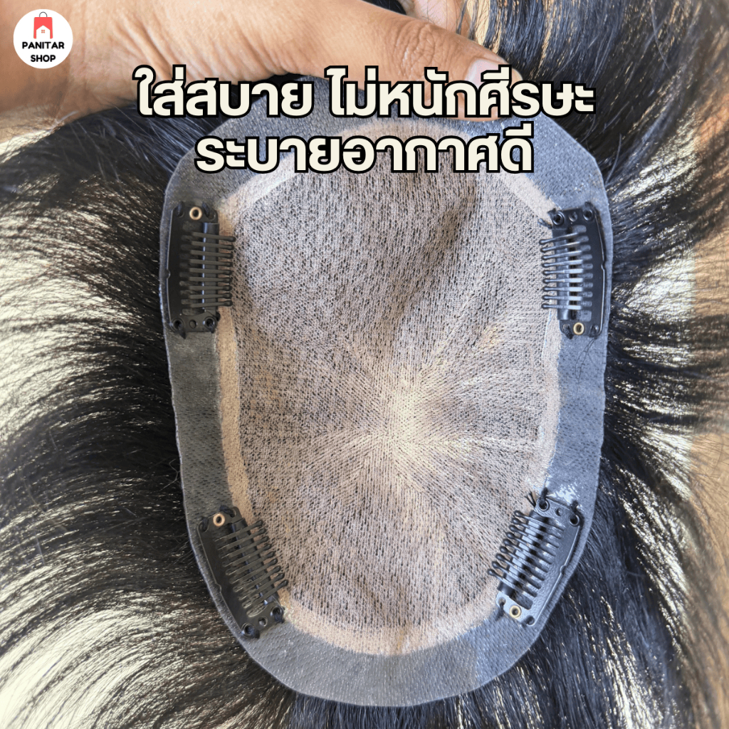 วิกผมชายทอมือทั้งแผ่น วิกปกปิดหัวล้านหัวเถิก จัดทรงได้อิสระ ดูเป็นธรรมชาติ 4