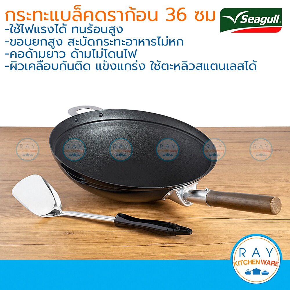Seagull กระทะทรงวอค นอนสติ๊ก แบล็ค ดราก้อน 36 ซม. แถม ตะหลิวดราก้อน 100756336 กระทะจีน กระทะซีกัล ราคา 1,490 บาท*ส่งฟรี