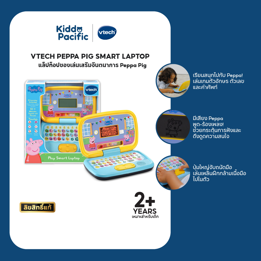 VTECH Peppa Pig Smart Laptop แล็ปท็อปเสริมการเรียนรู้สำหรับเด็กเล็กในธีม Peppa Pig ราคา 1,996 บาท*ส่งฟรี