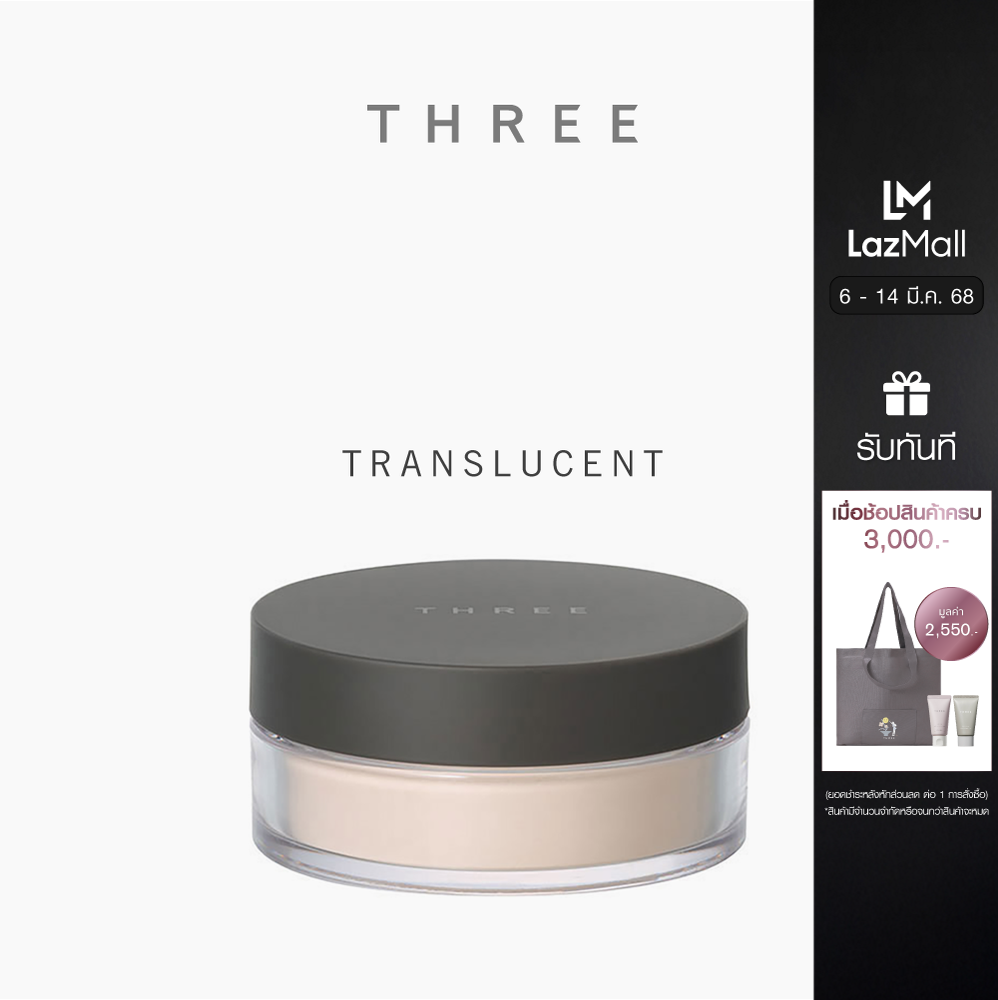 THREE Ultimate Diaphanous Loose Powder Translucent 17g ทรี อัลทิเมต ไดพานัส ลูส พาวเดอร์ ทรานซ์ลูเซนต์ ผลิตภัณฑ์ ฟินิชชิ่ง พาวเดอร์ บางเบา ผิวเรียบเนียน ปกปิดรูขุมขน ราคา 1,995 บาท*ส่งฟรี