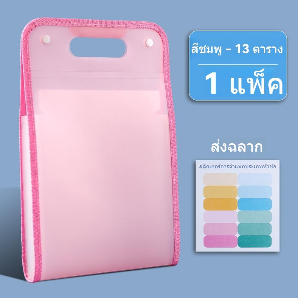 【WERSLNG】กระเป๋าเอกสาร A4 ซิปแยกหลายชั้น ความจุสูง 13 ช่อง เก็บบริหารเอกสาร เครื่องเขียน อุปกรณ์นักเรียน นักศึกษา พกพาสะดวก