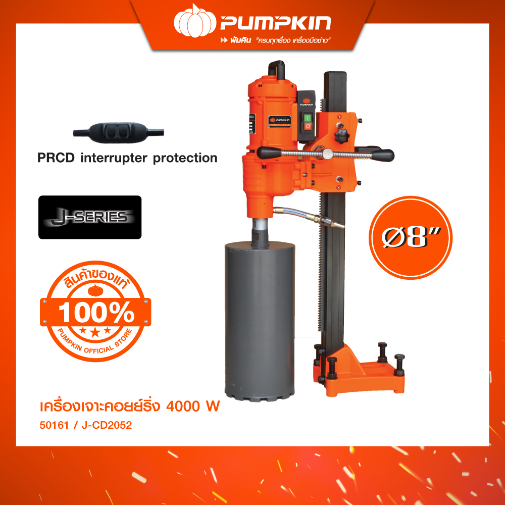 PUMPKIN J-Series เครื่องเจาะคอย์ลิ่ง J-CD2052/50161 ราคา 25,000 บาท*ส่งฟรี