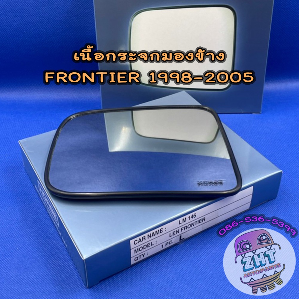 เนื้อกระจกมองข้างนิสสัน NISSAN FRONTIER ปี1998-2005 เลนส์กระจกมองข้าง นิสสัน ฟรอนเทียร์ ฟอนเทีย ราคา 205 บาท*ส่งฟรี