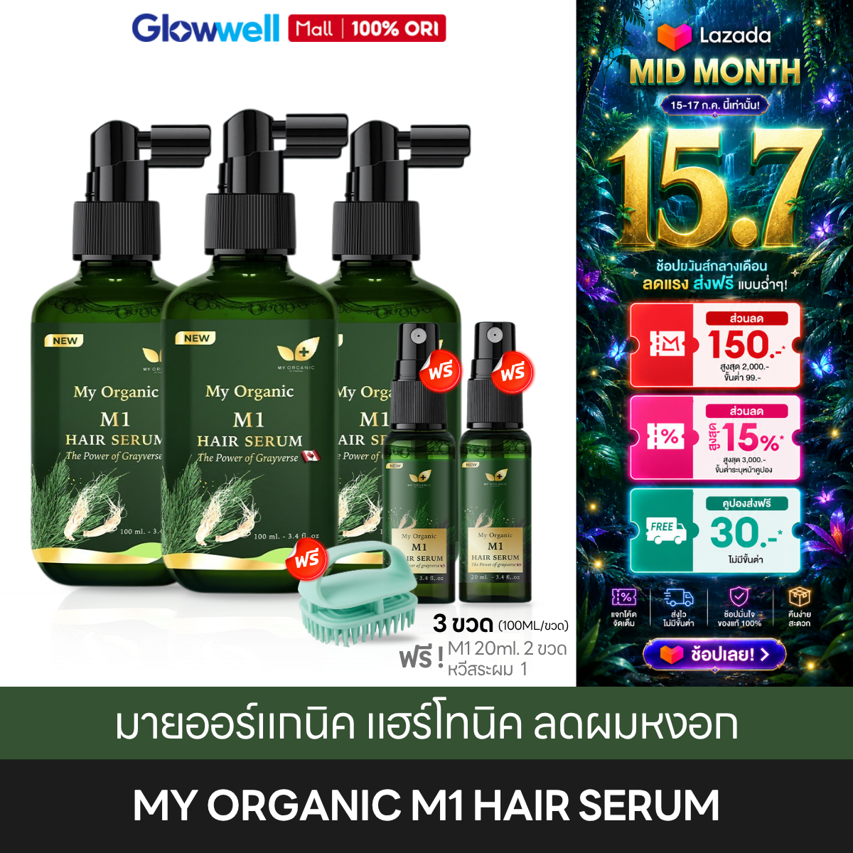 [Pro Ko!] My Organic M1 Hair Serum (3 Get 3 Free) Helps with Gray Hair. My Organic Hair Tonic (Size 100ml) Glowwell ราคา 3,638 บาท*ส่งฟรี
