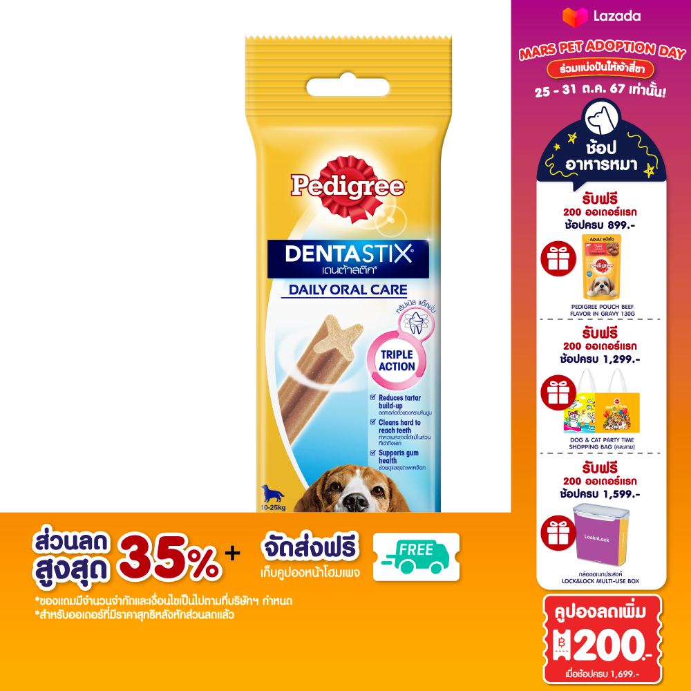 [ส่งฟรี] PEDIGREE เพดดิกรี เดนต้าสติก สำหรับสุนัขพันธุ์กลาง, 77 ก. ขนมขัดฟันสำหรับสุนัขโตเต็มวัย ขนมสุนัข ราคา 41 บาท*ส่งฟรี