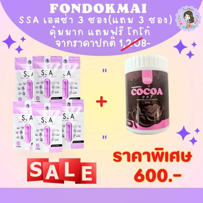 ของแท้ ส่งฟรี ฝนดอกไม้ เอสซ่าพี่ฝน 3 ซองแถม 4 (เอสซ่า 6+โกโก้ 1ถัง) ราคา 645 บาท*ส่งฟรี