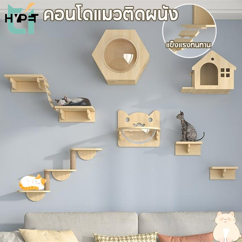 Hypet Cod Wall-Mounted Cat Condo Wall-Mounted Cat Box, Cat Condo Parts, Minimalist, Strong and Durable, the Perfect Combination of Materials. ราคา 2,062 บาท*ส่งฟรี