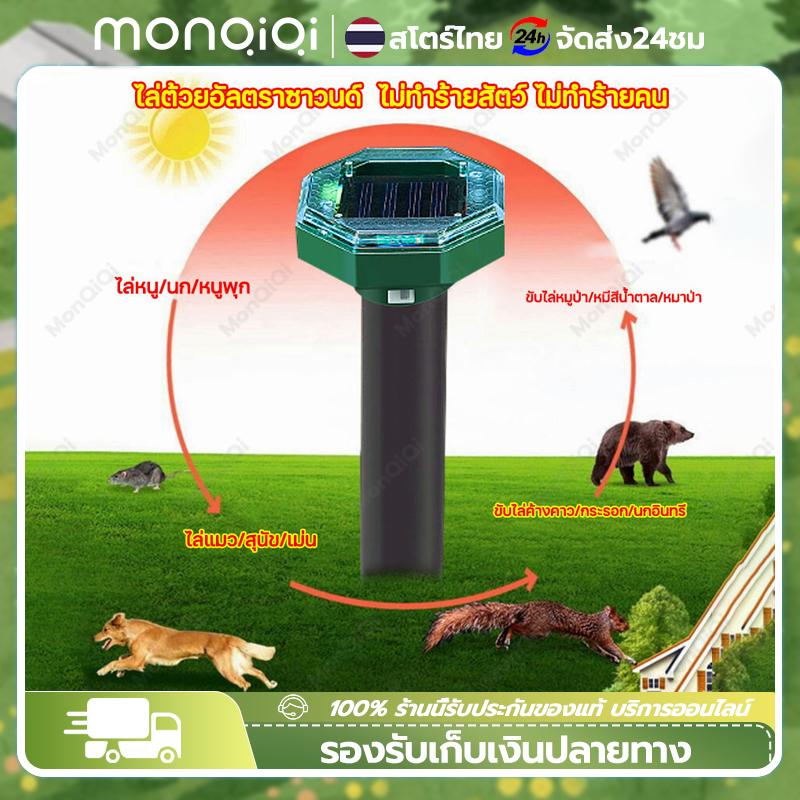 Monqiqi COD เครื่องไล่นก เครื่องไล่สัตว์ ไล่สัตว์ อัลตราโซนิก 360° เครื่องไล่หนู ไล่แมลง เครื่องไล่งู อุปกรณ์ไล่นก ปกป้องพืชผล 10000เมตรไม่มีนก อุปกรณ์ไล่นกพิราบ ราคา 123 บาท*ส่งฟรี