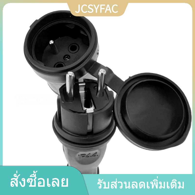 JCSYFAC YINGRAN ปลั๊กไฟฟ้าหัวเสียบยางกันน้ำแบบยุโรป16A ขั้วต่อไฟฟ้าสำหรับใช้ในสวนกลางแจ้งห้องน้ำสหภาพยุโรป ราคา 84 บาท*ส่งฟรี